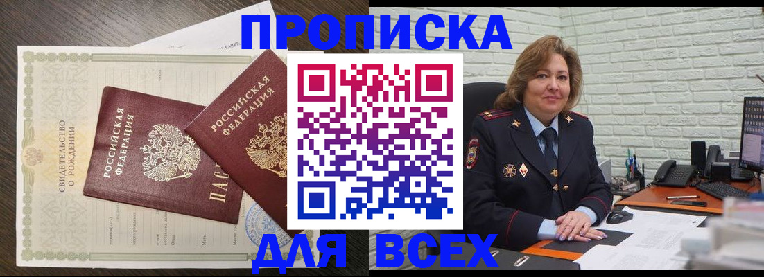 прописка в квартире в Кумертау